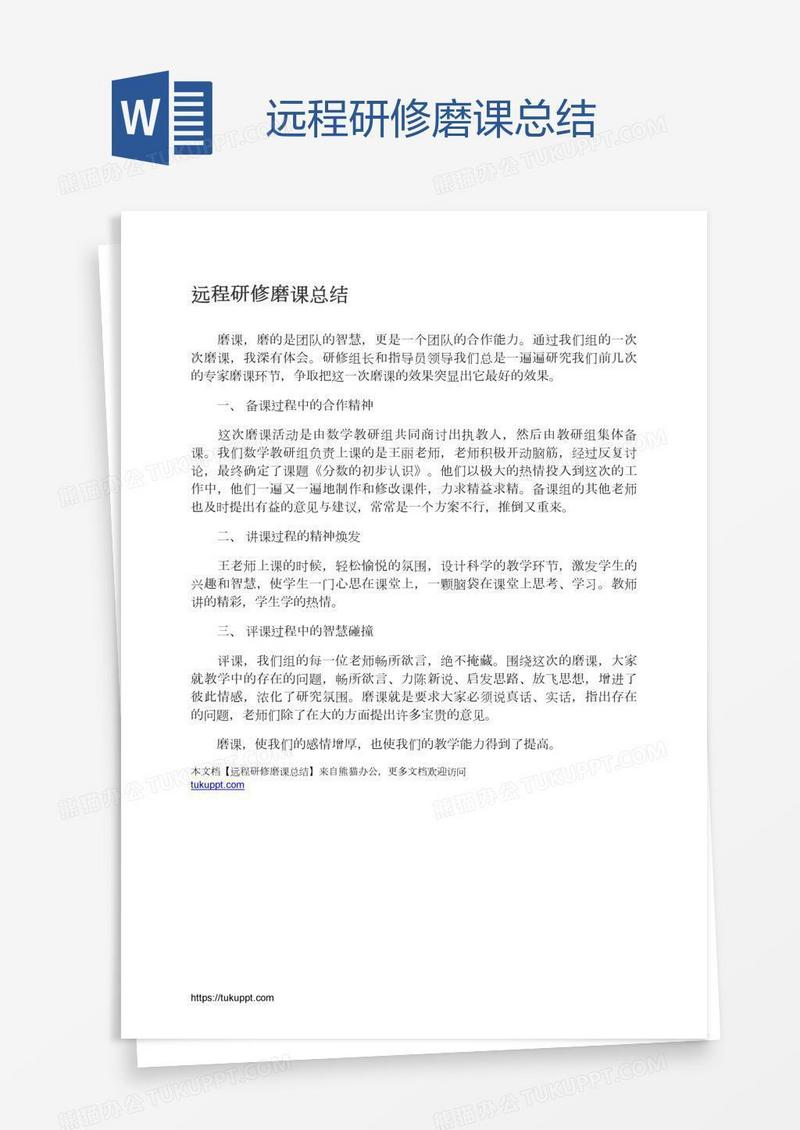 远程研修磨课总结