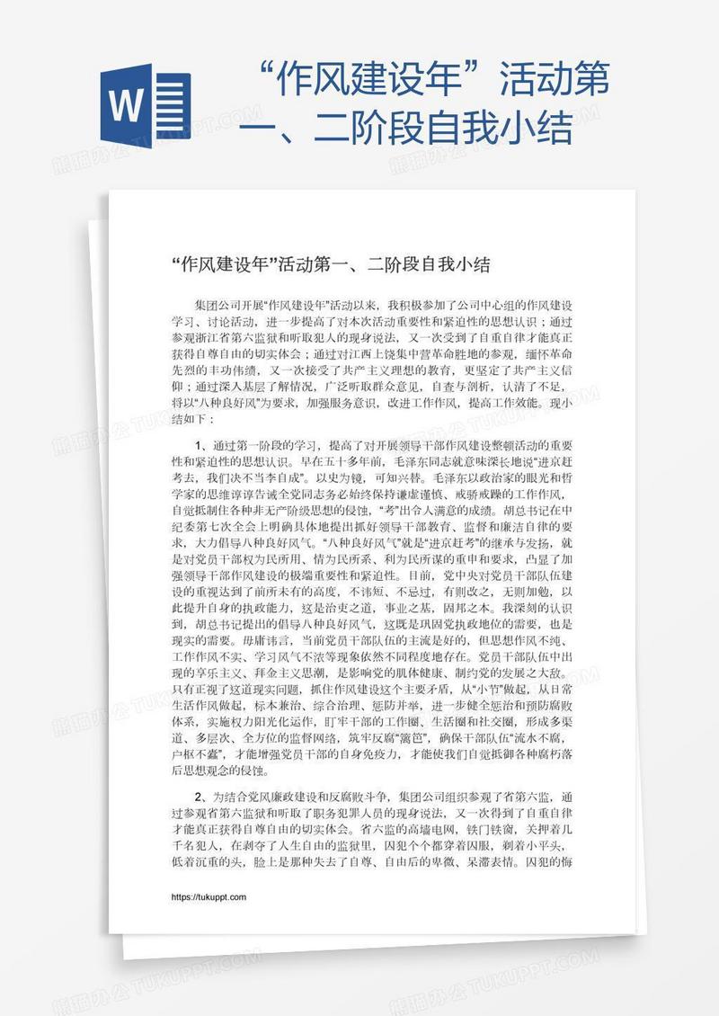 “作风建设年”活动第一、二阶段自我小结