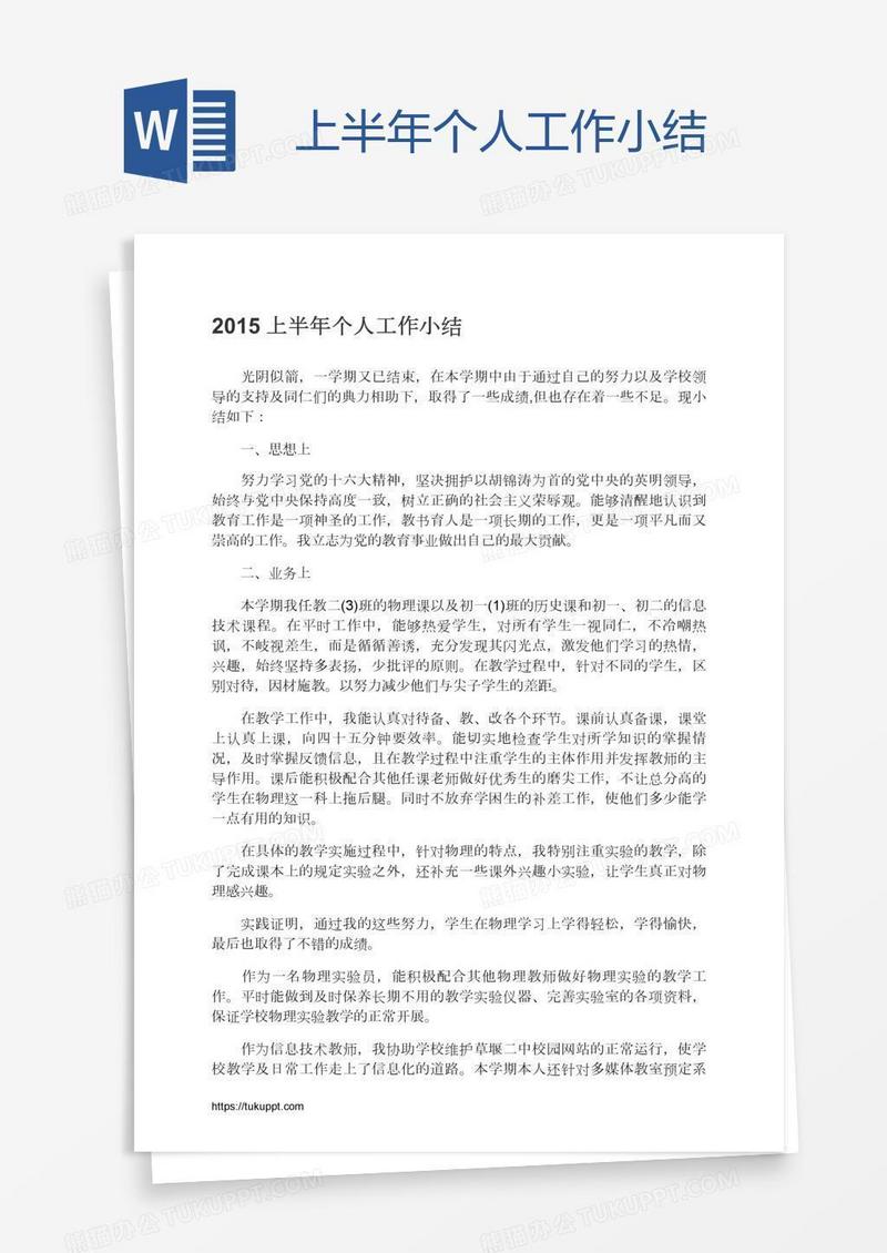 上半年个人工作小结