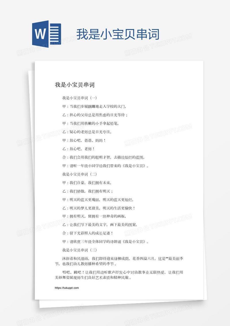 我是小宝贝串词