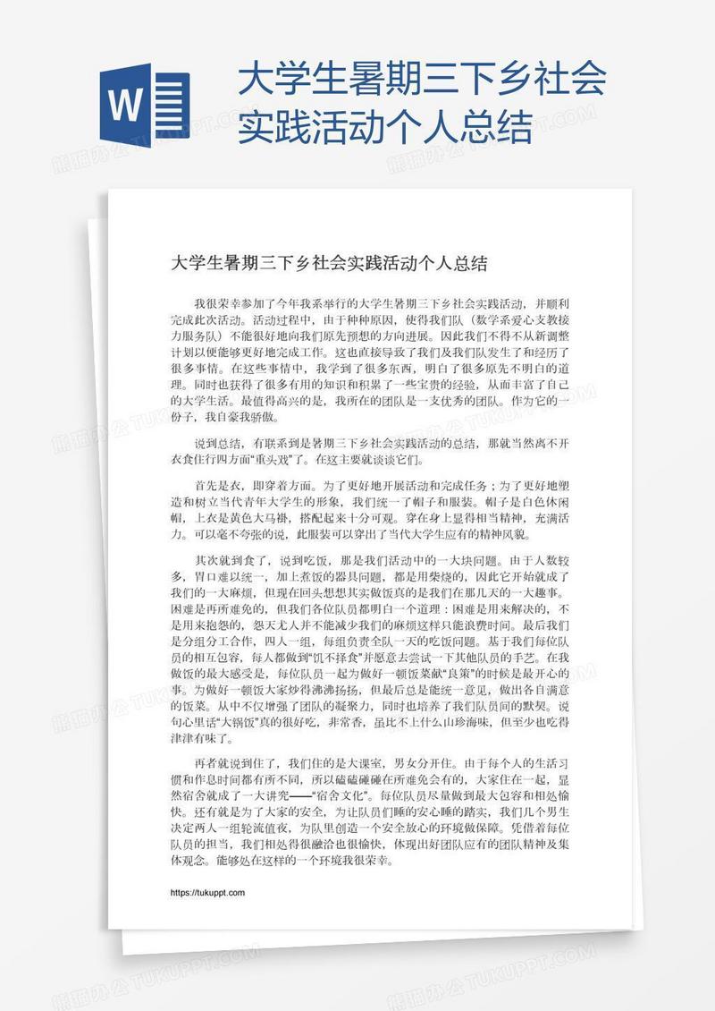 大学生暑期三下乡社会实践活动个人总结