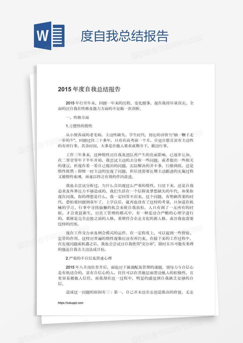 度自我总结报告