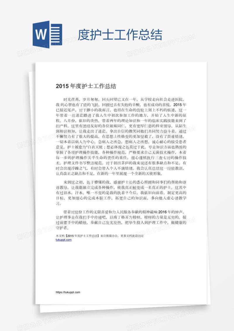 度护士工作总结