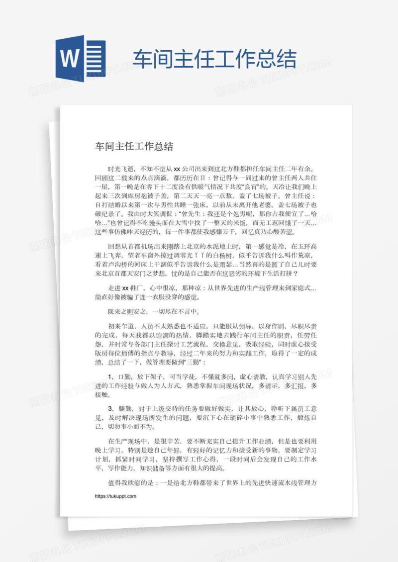 车间主任工作总结