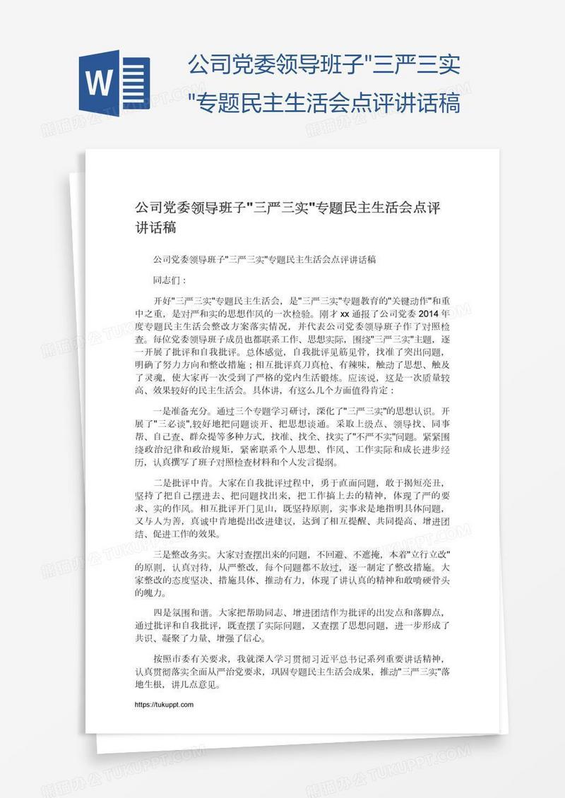 公司党委领导班子