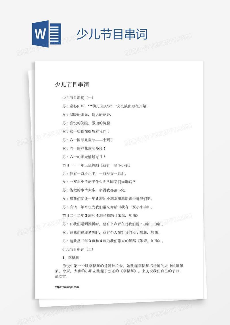 少儿节目串词