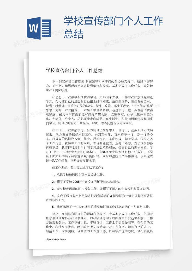 学校宣传部门个人工作总结