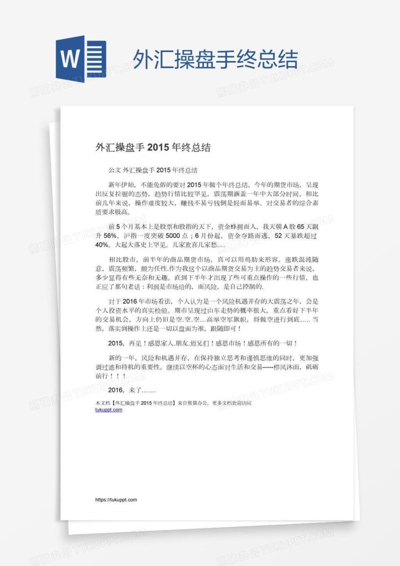 外汇操盘手终总结