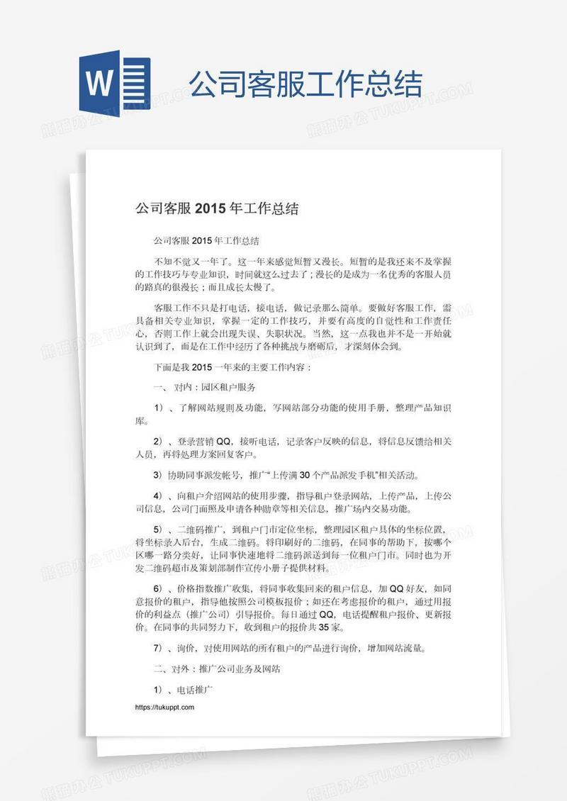 公司客服工作总结