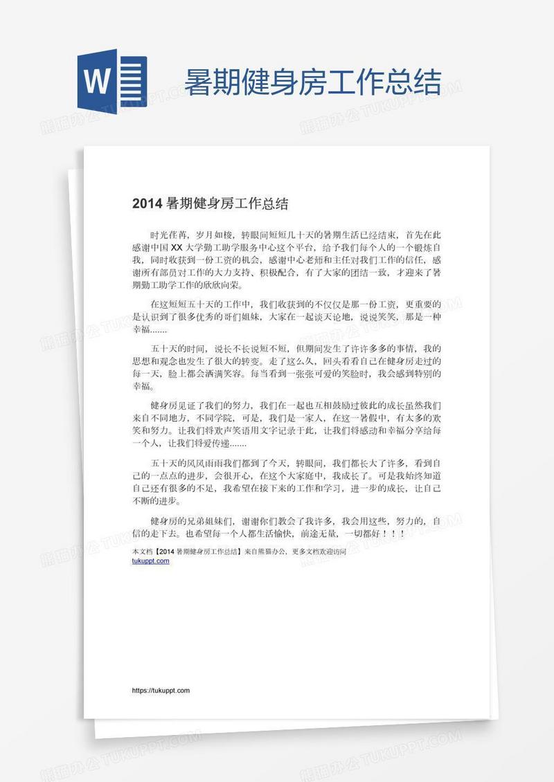 暑期健身房工作总结