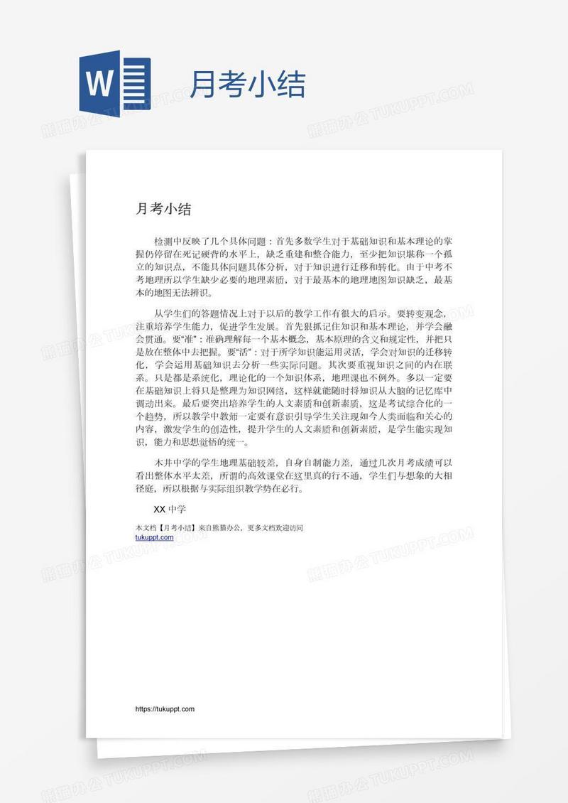 月考小结