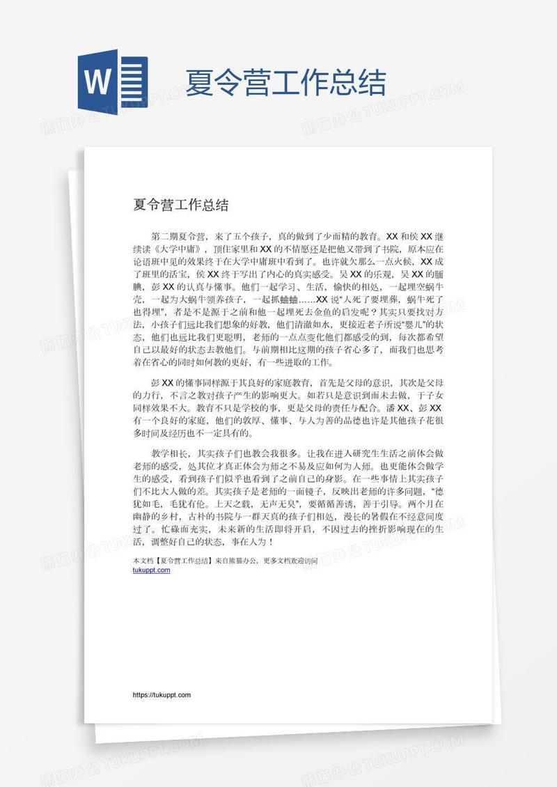 夏令营工作总结