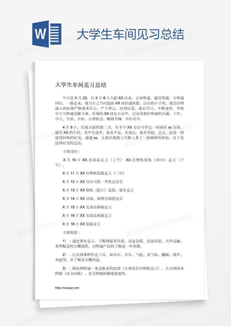 大学生车间见习总结