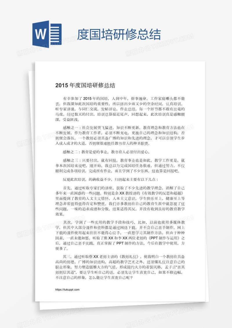 度国培研修总结