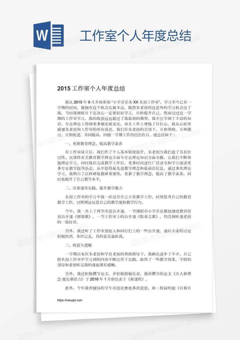 工作室个人年度总结