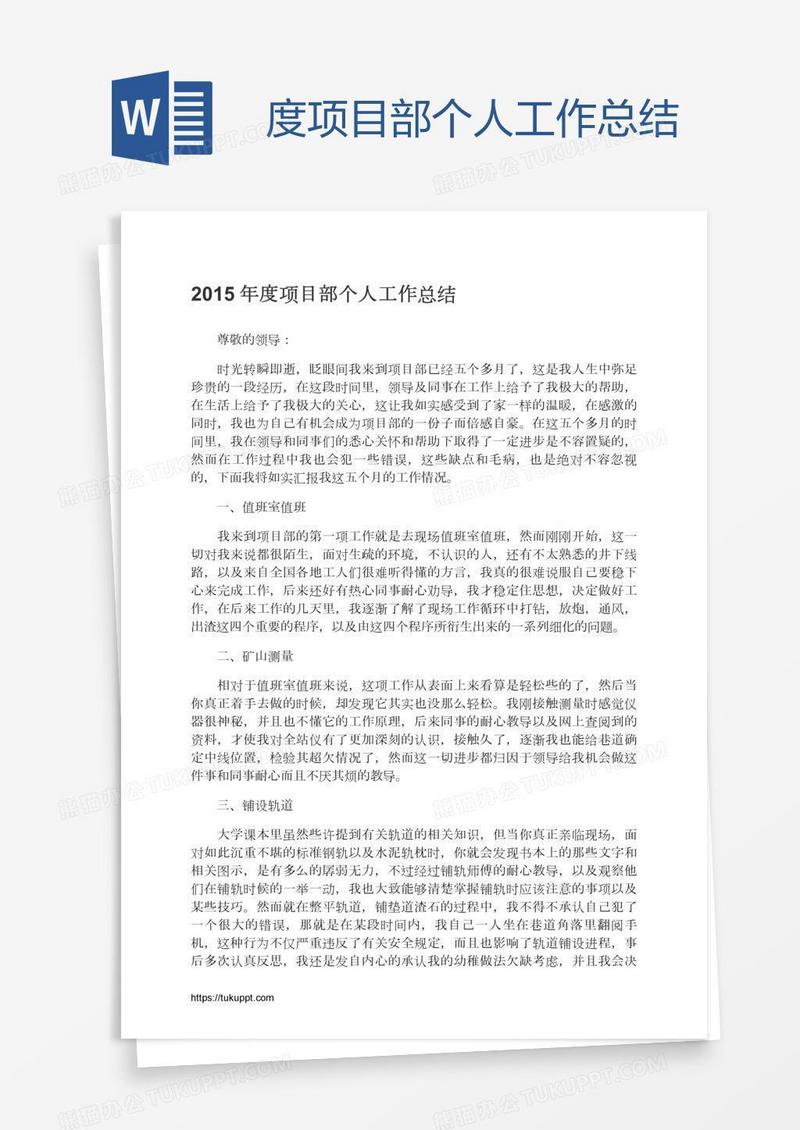 度项目部个人工作总结