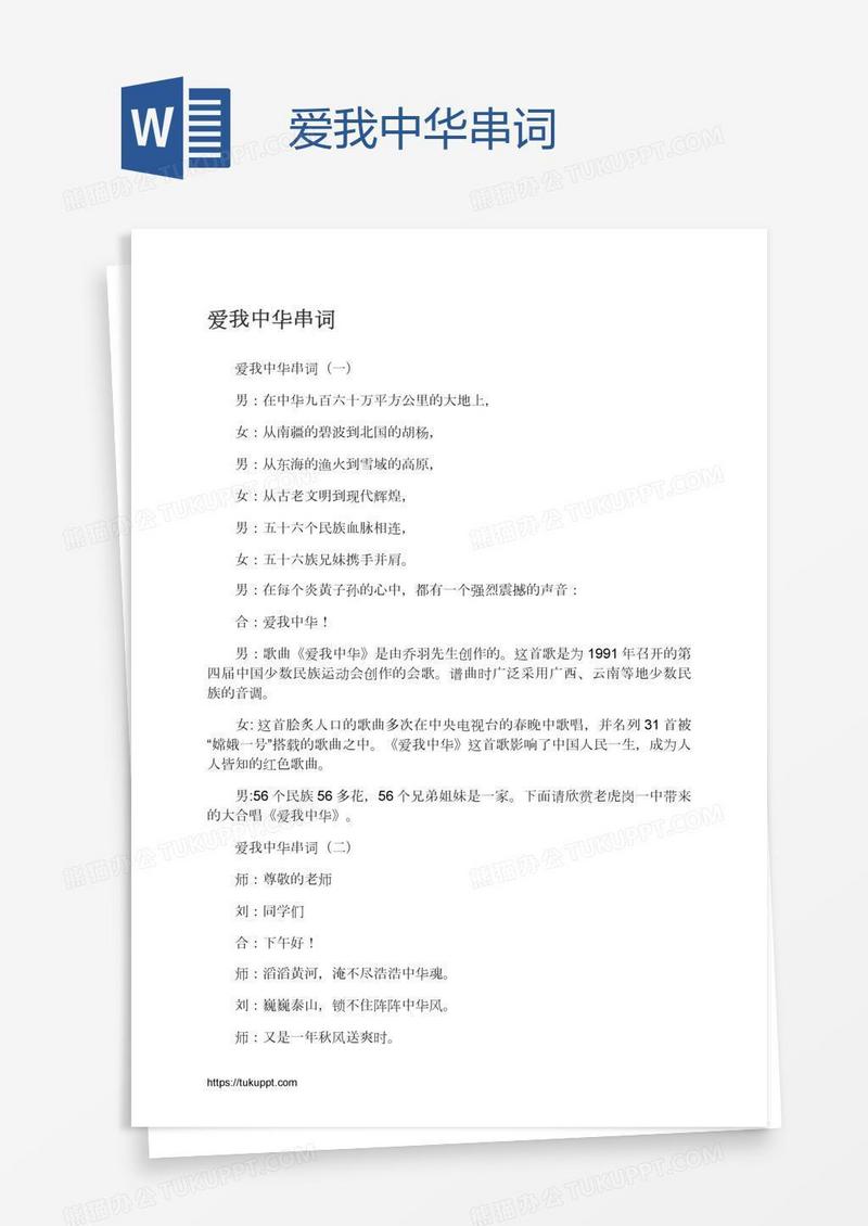 爱我中华串词