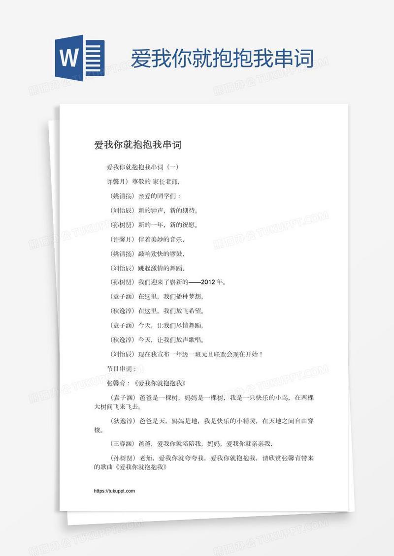 爱我你就抱抱我串词
