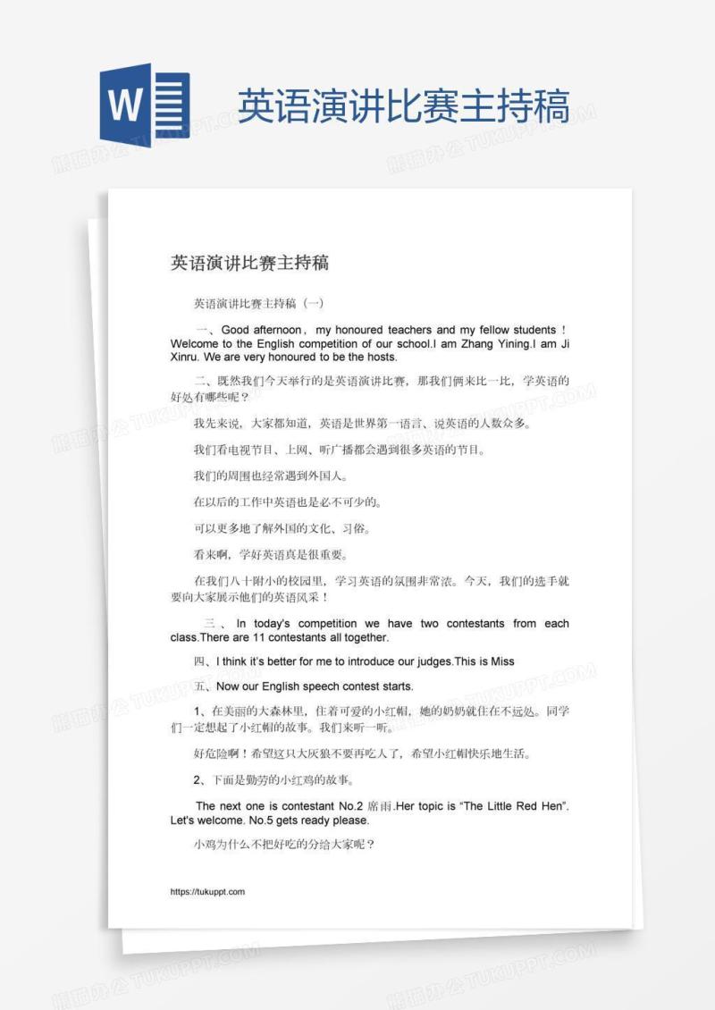 英语演讲比赛主持稿