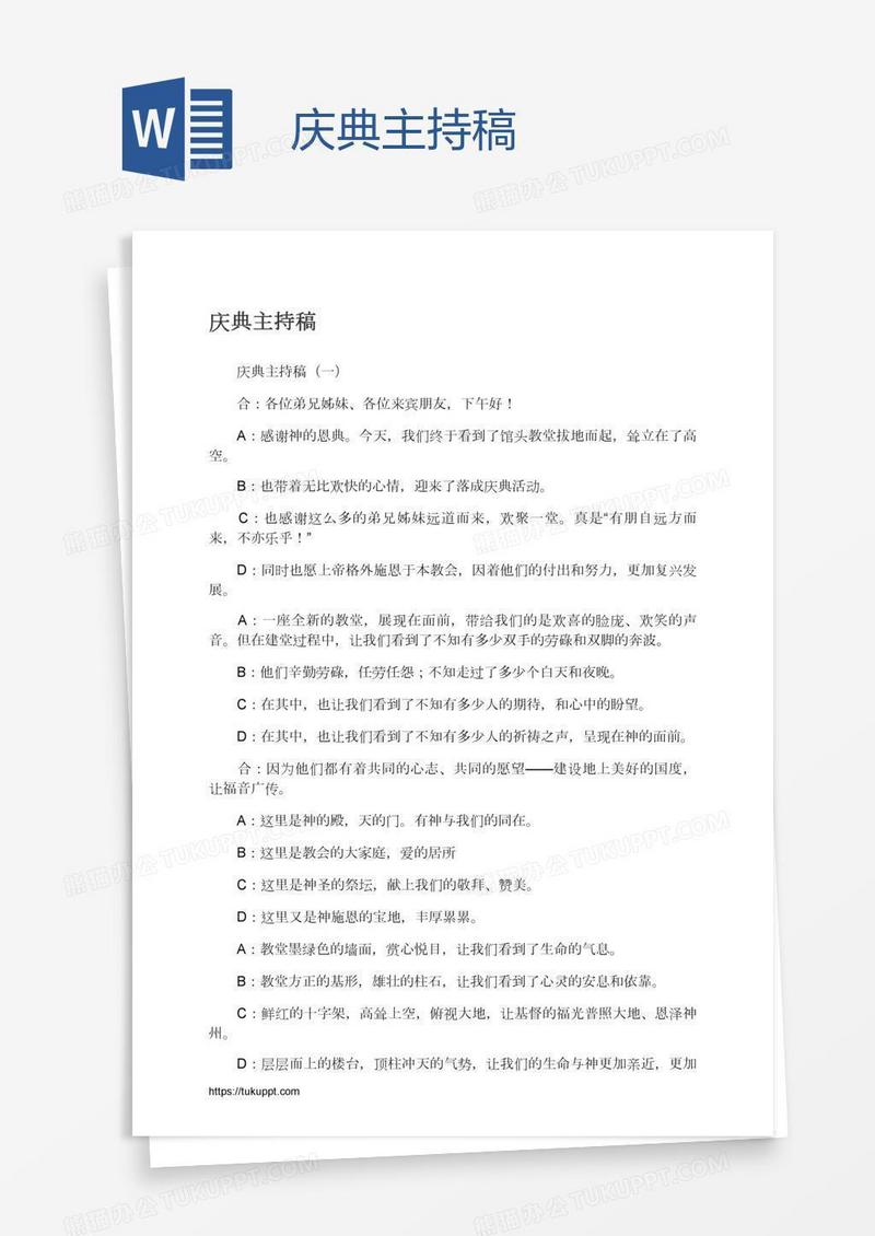 庆典主持稿