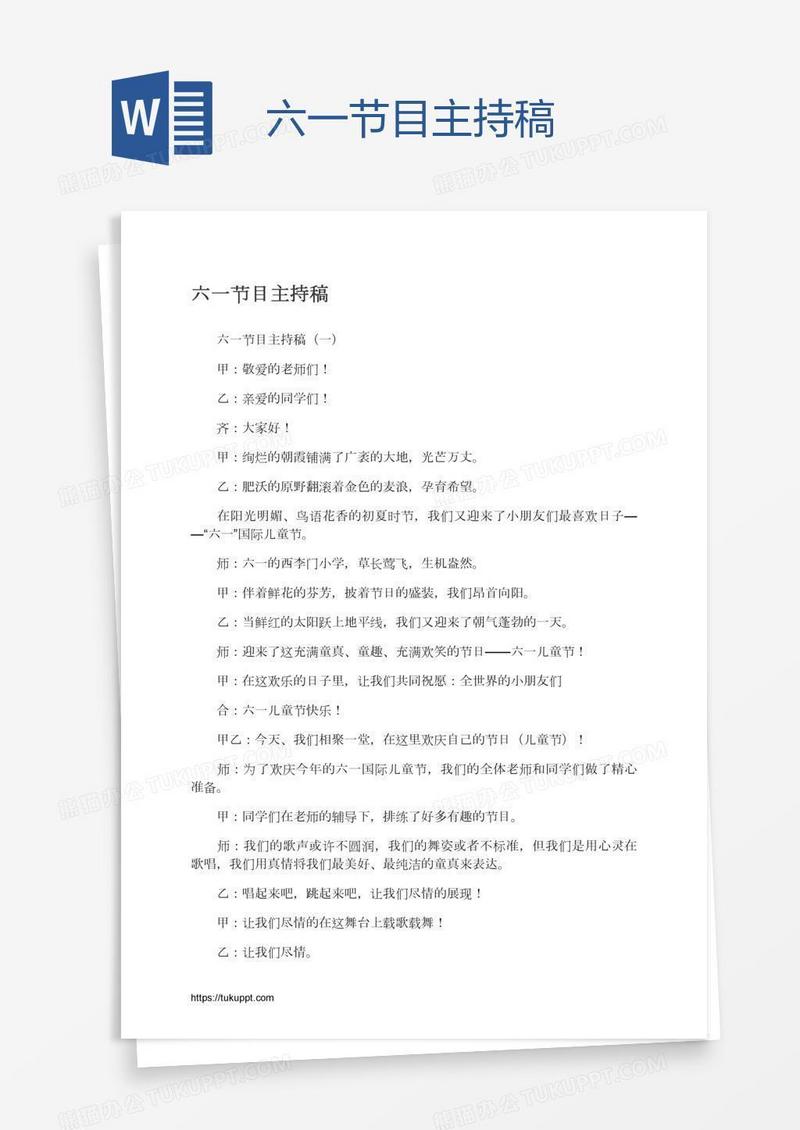 六一节目主持稿