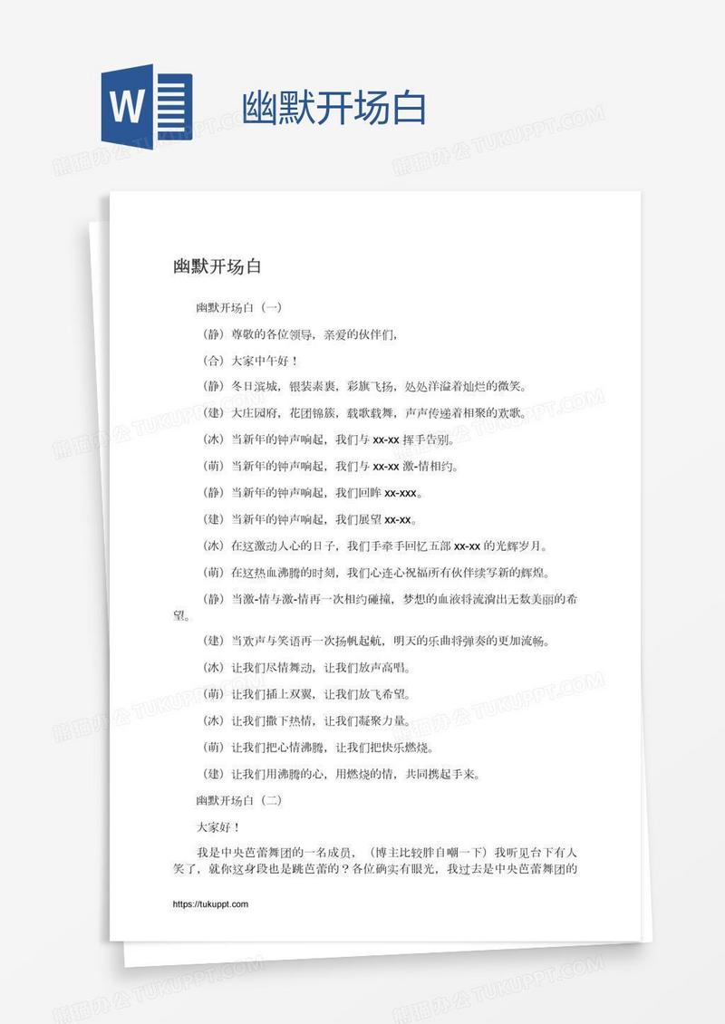 幽默开场白