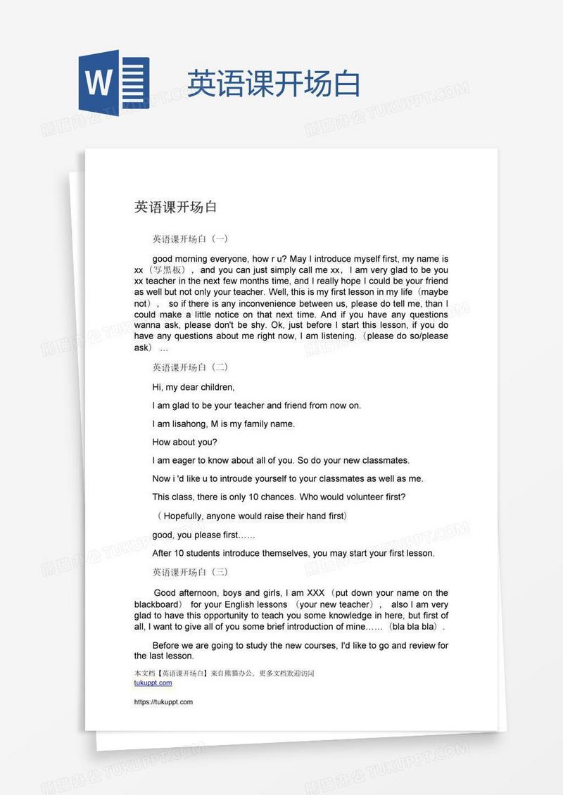 英语课开场白