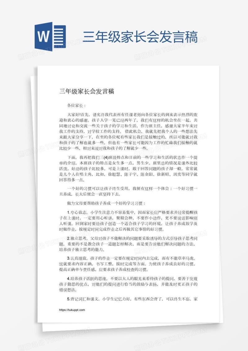 三年级家长会发言稿