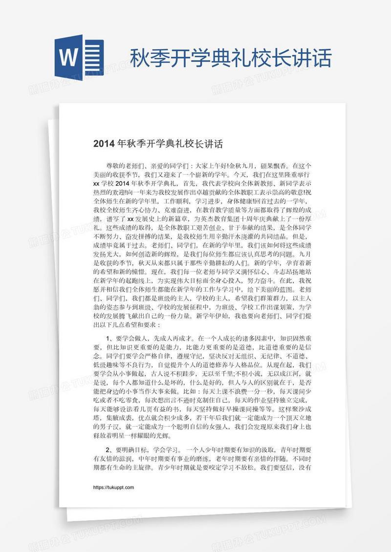 秋季开学典礼校长讲话