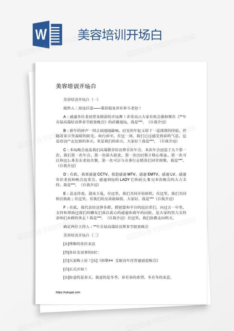 美容培训开场白