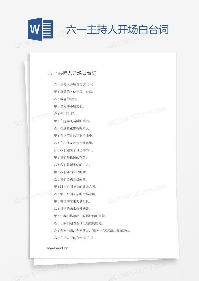 六一主持人开场白台词