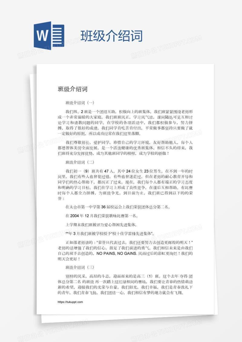 班级介绍词