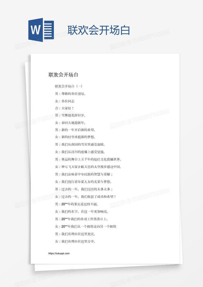 联欢会开场白