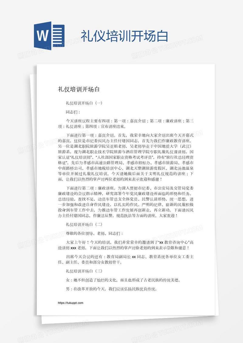 礼仪培训开场白
