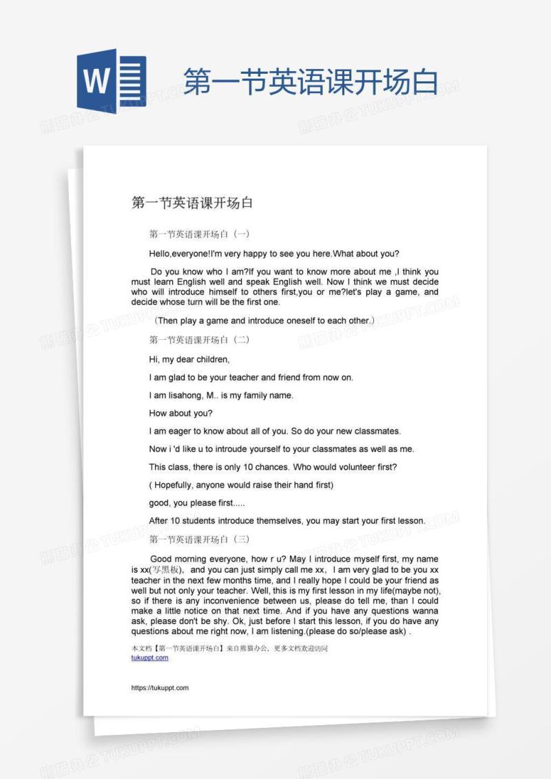 第一节英语课开场白