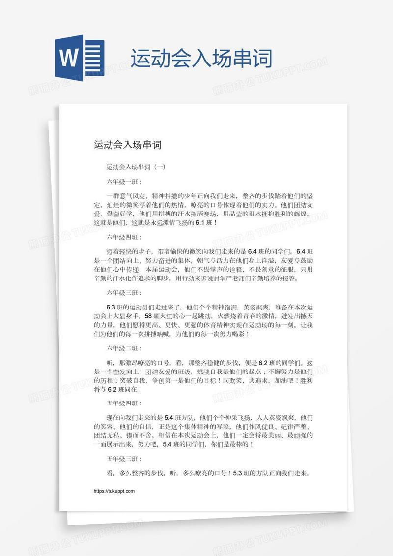 运动会入场串词