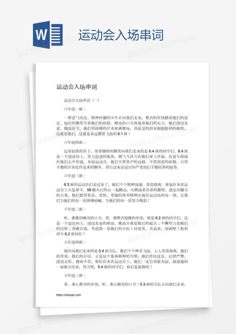 运动会入场串词