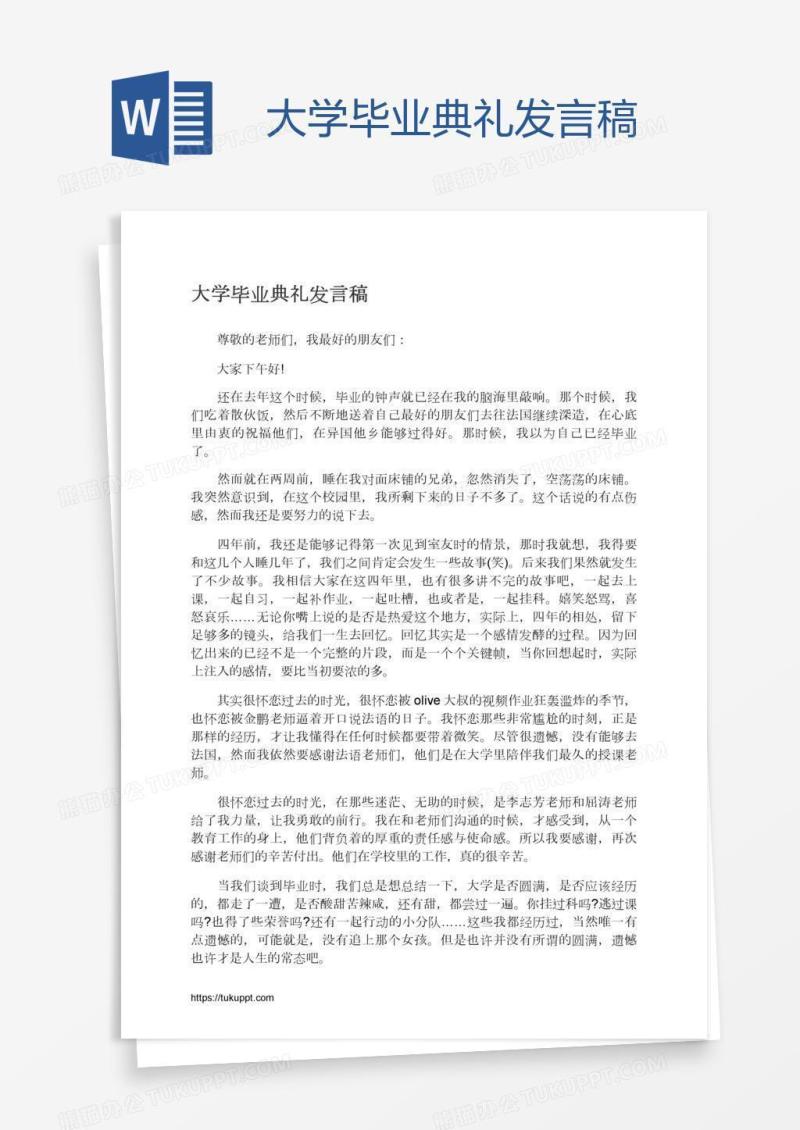 大学毕业典礼发言稿