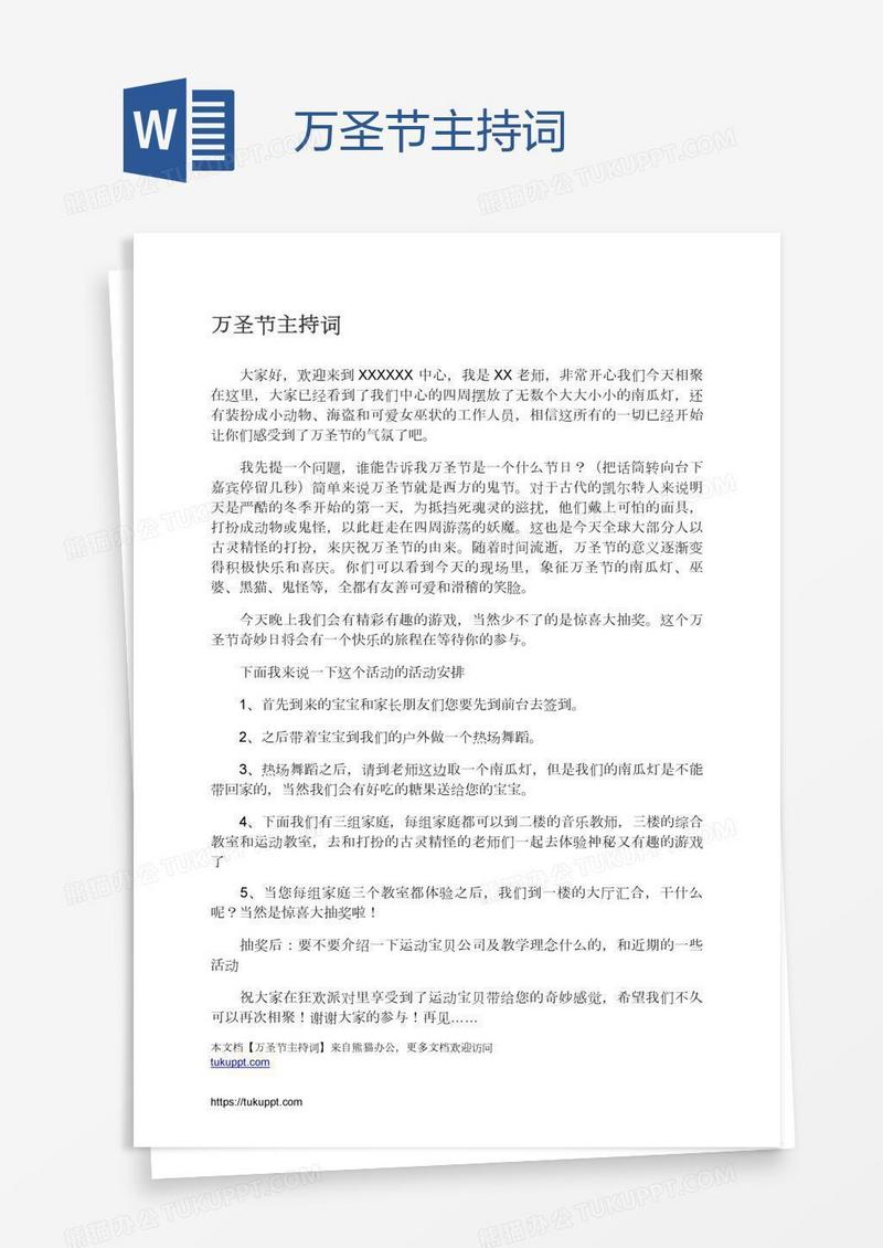 万圣节主持词