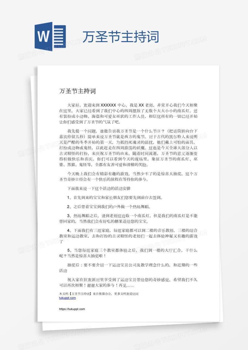 万圣节主持词