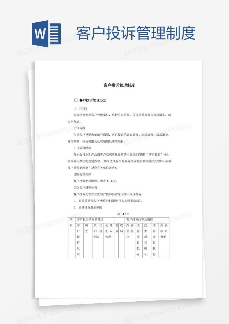 客户投诉管理制度