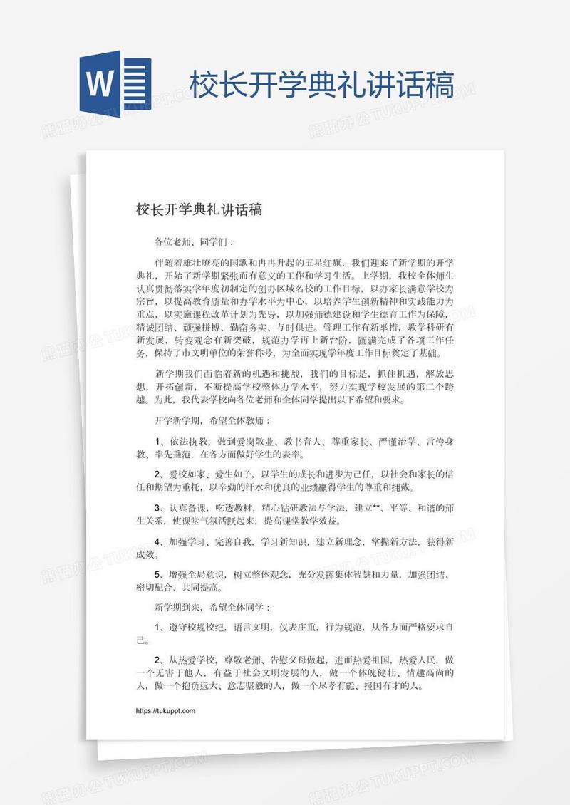 校长开学典礼讲话稿
