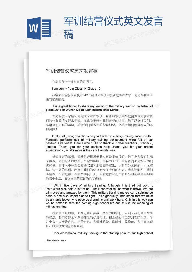 军训结营仪式英文发言稿