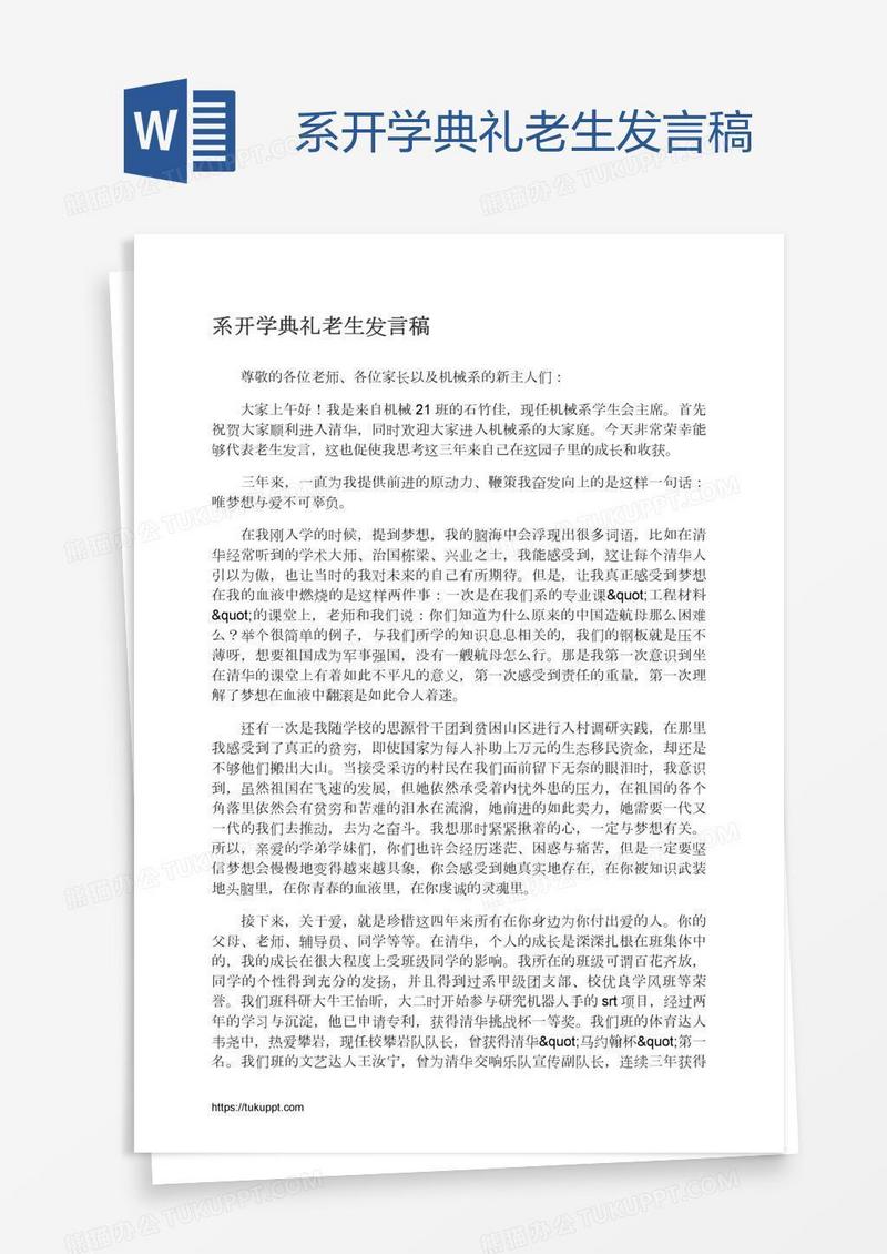 系开学典礼老生发言稿