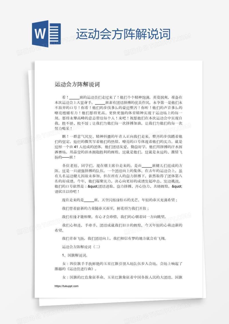 运动会方阵解说词