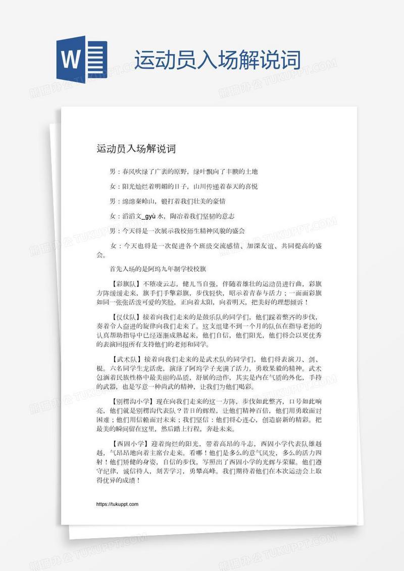 运动员入场解说词