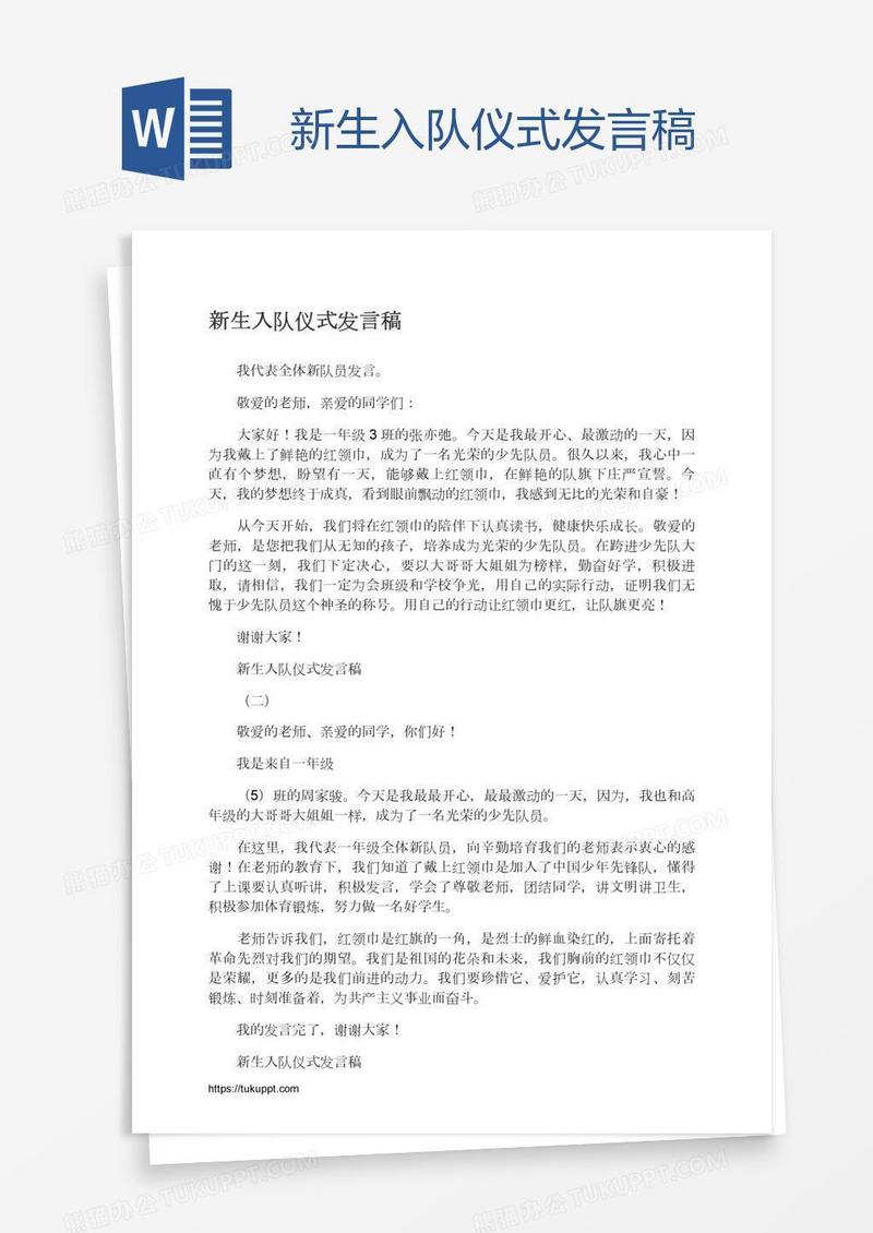新生入队仪式发言稿