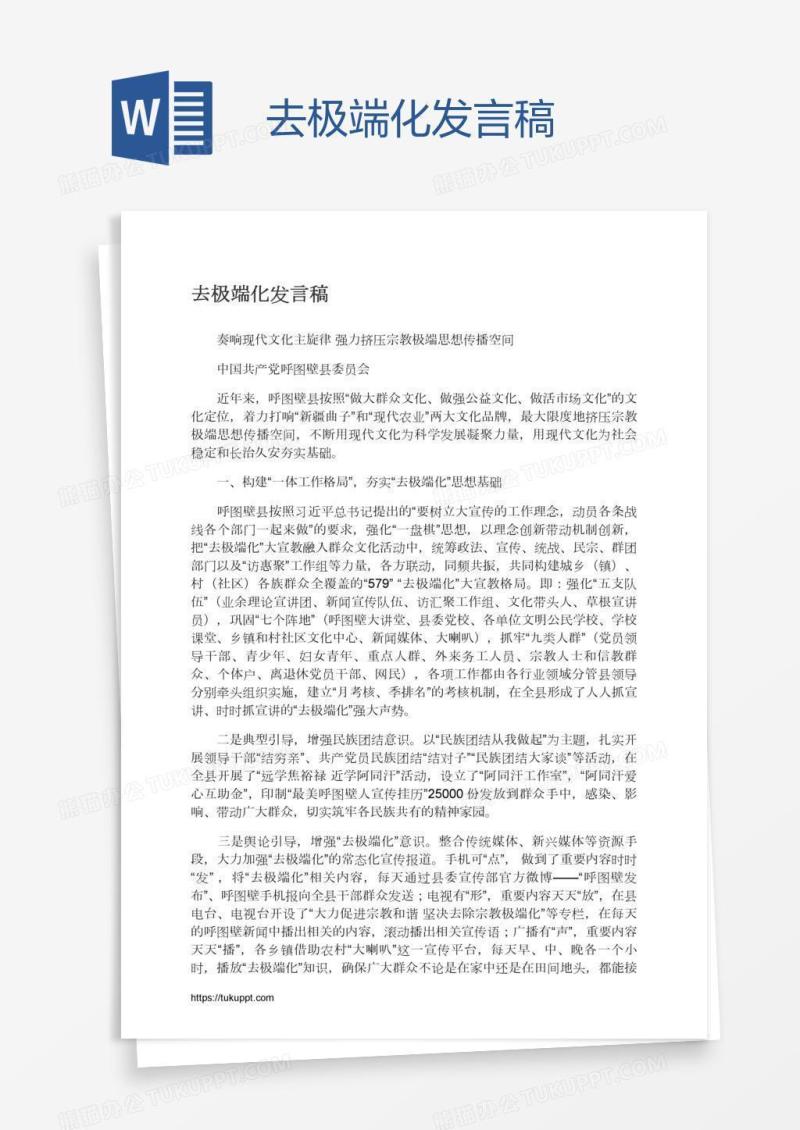 去极端化发言稿
