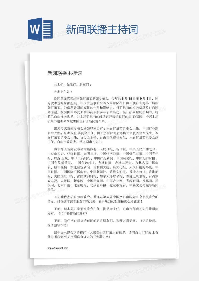 新闻联播主持词