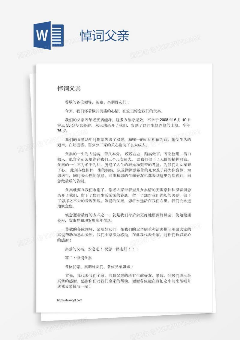 悼词父亲